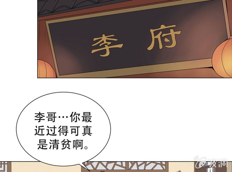 《大明1617》第三话 第5页