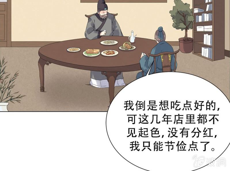 《大明1617》第三话 第6页