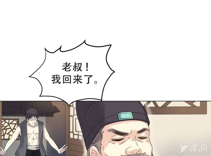 《大明1617》第三话 第9页