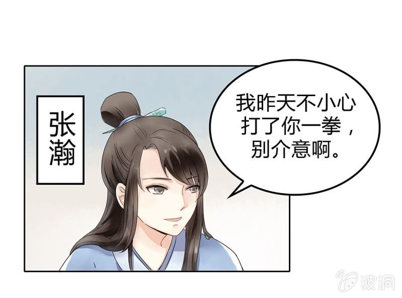 《大明1617》第一话 第16页
