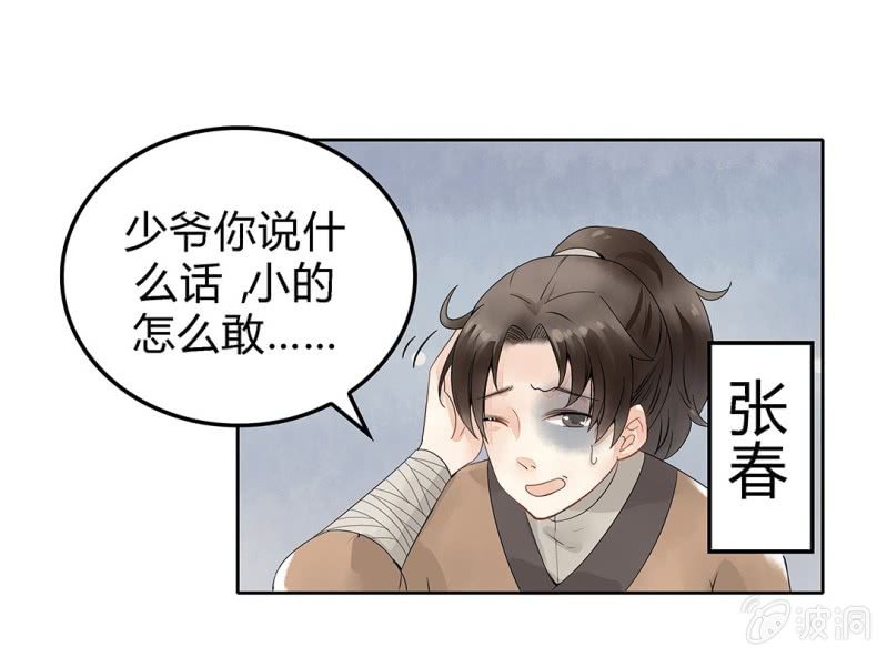 《大明1617》第一话 第17页