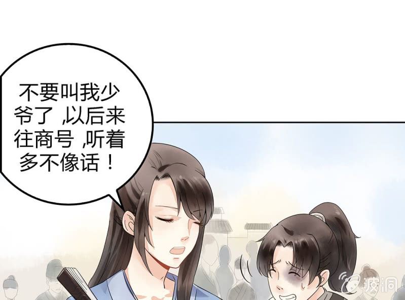 《大明1617》第一话 第18页