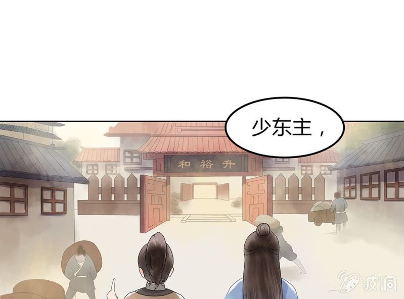 《大明1617》第一话 第20页