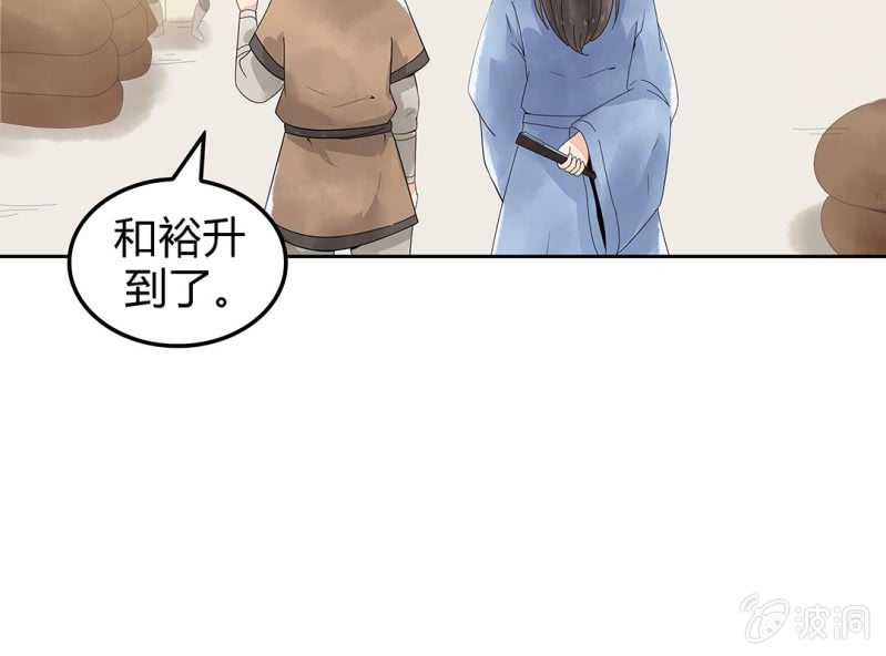《大明1617》第一话 第21页