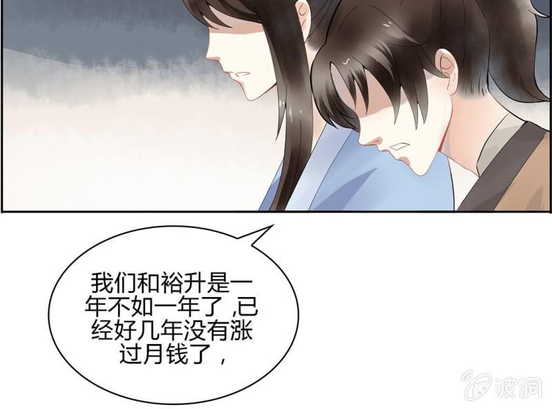 《大明1617》第一话 第26页