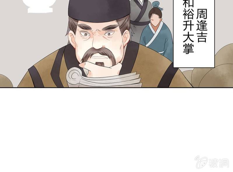 《大明1617》第一话 第30页