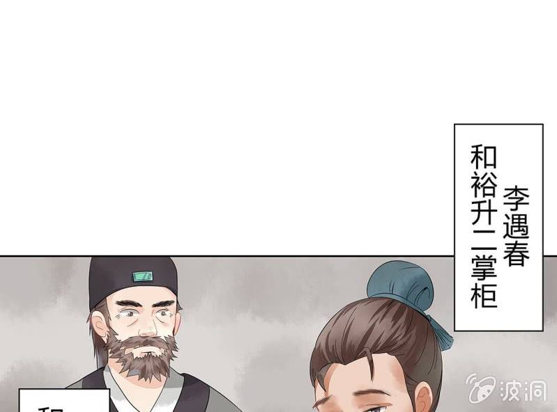 《大明1617》第一话 第31页