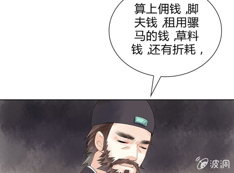 《大明1617》第一话 第33页