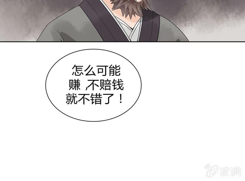 《大明1617》第一话 第34页