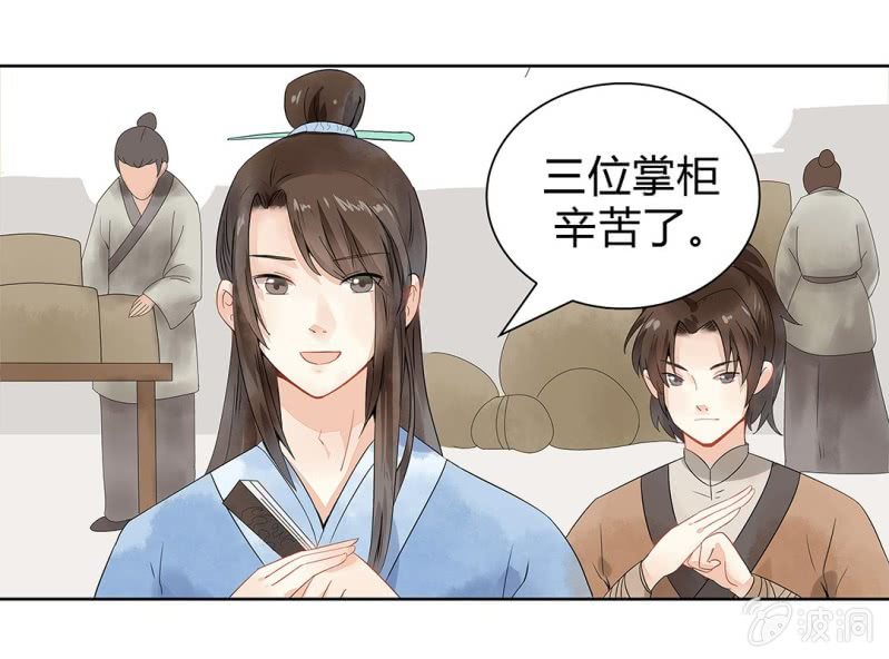 《大明1617》第一话 第35页