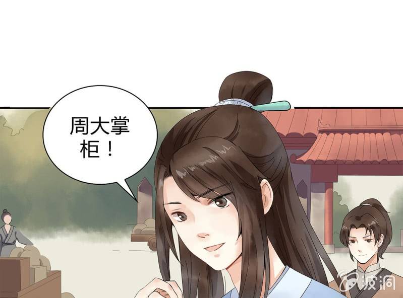 《大明1617》第一话 第38页