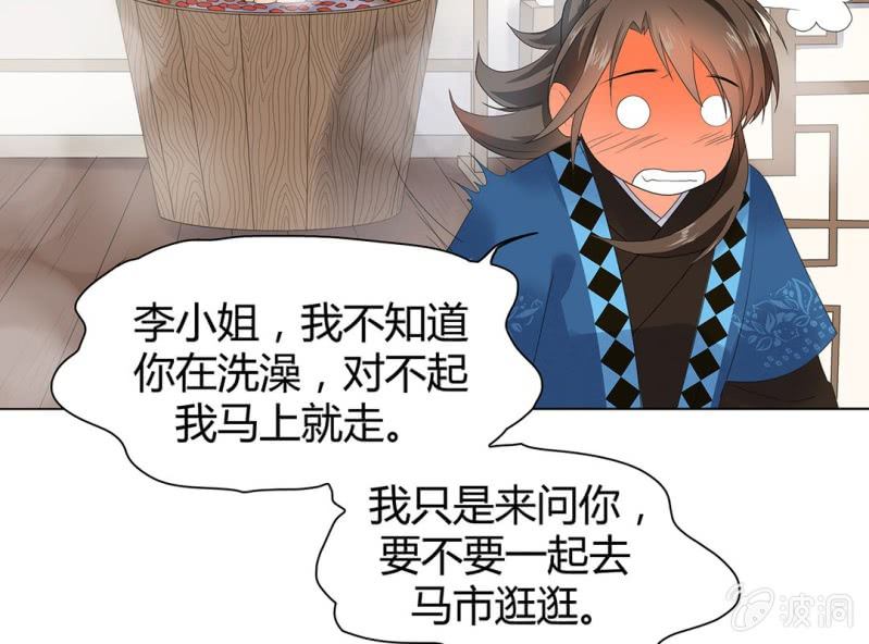 《大明1617》第四话 第17页