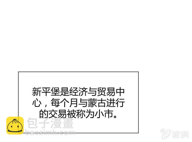 《大明1617》第四话 第31页