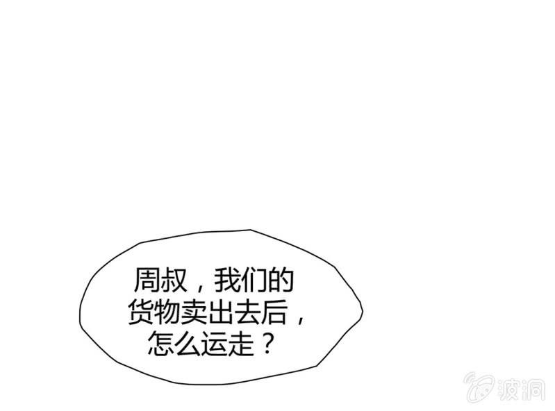《大明1617》第四话 第40页
