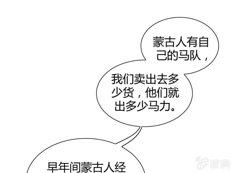 《大明1617》第四话 第41页