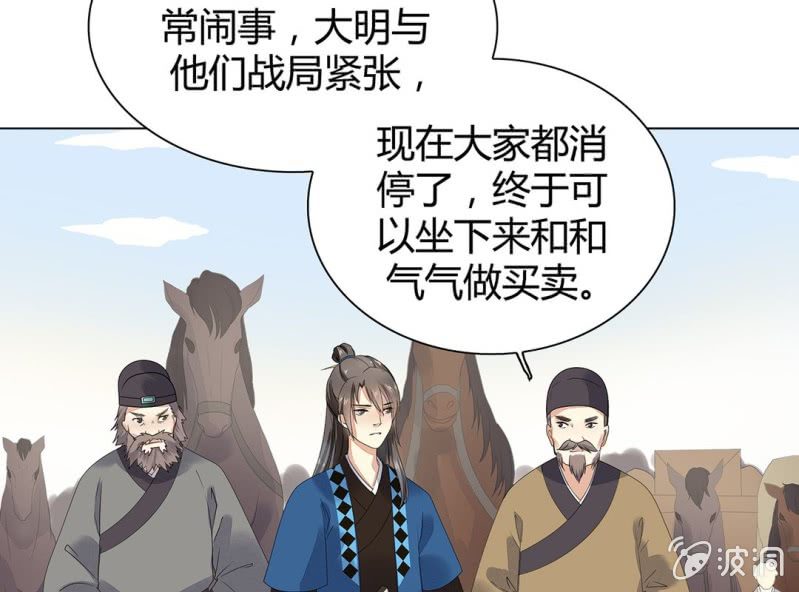 《大明1617》第四话 第42页