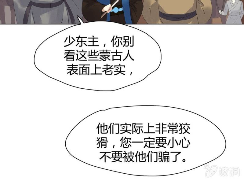 《大明1617》第四话 第43页