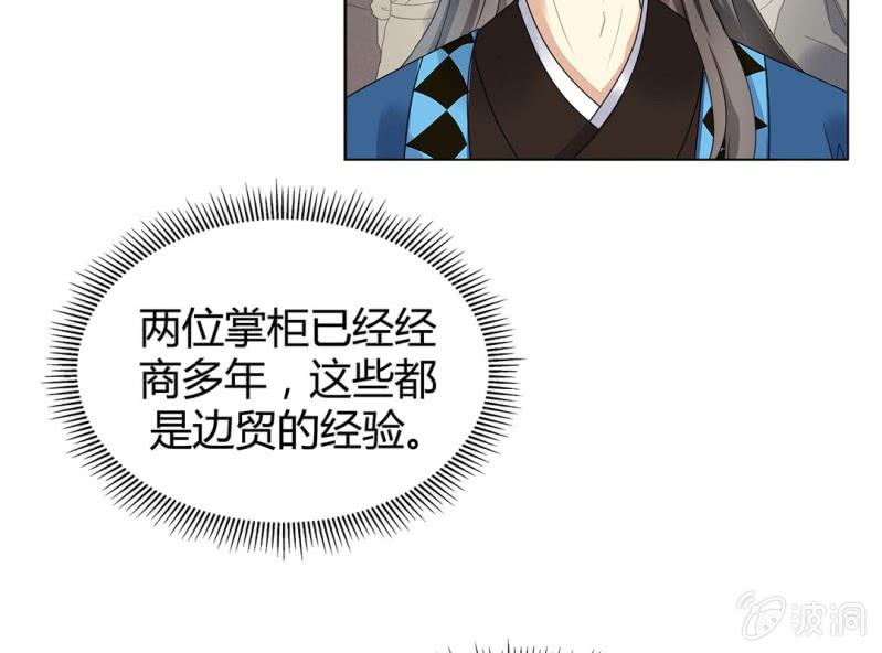 《大明1617》第四话 第45页