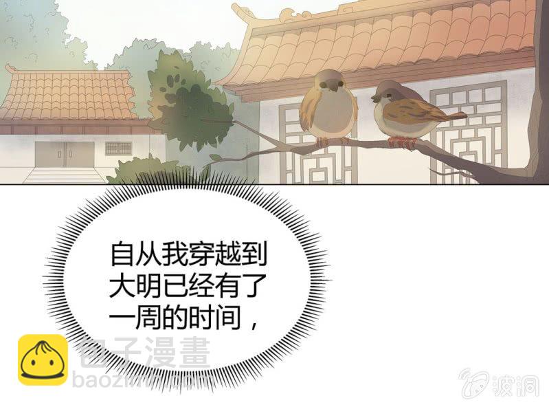 《大明1617》第四话 第4页