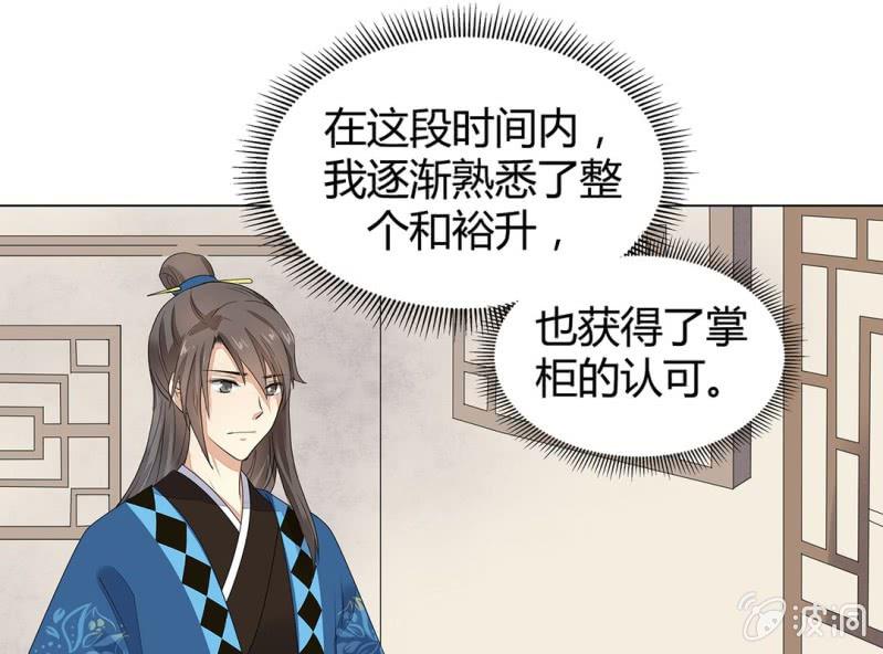 《大明1617》第四话 第5页