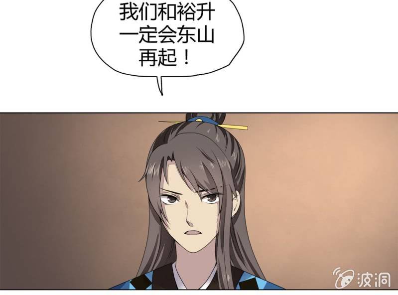 《大明1617》第八话 第11页