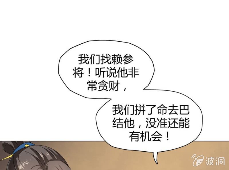 《大明1617》第八话 第15页