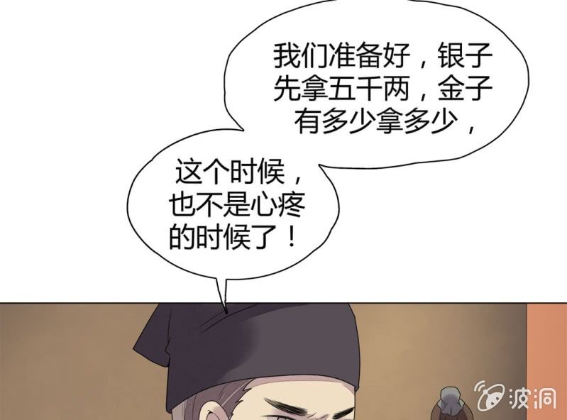 《大明1617》第八话 第17页