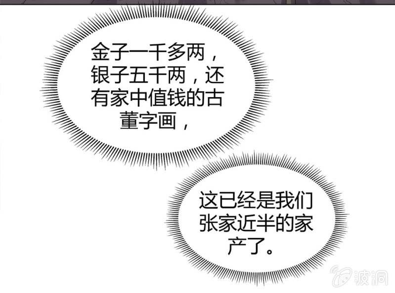 《大明1617》第八话 第20页