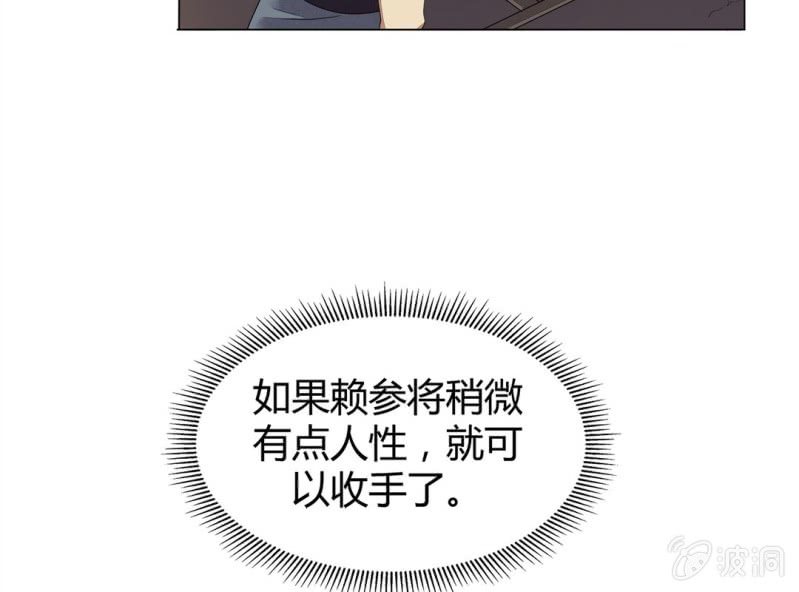 《大明1617》第八话 第22页