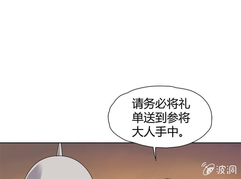 《大明1617》第八话 第30页