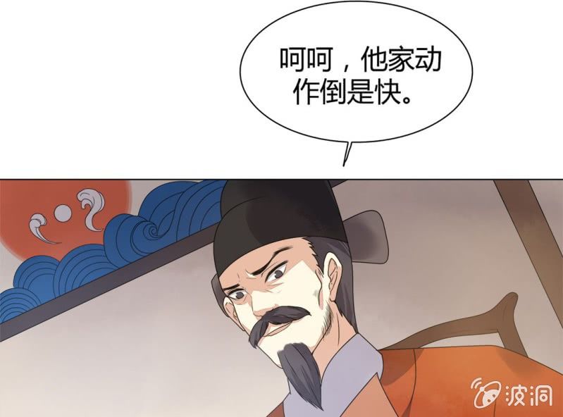 《大明1617》第八话 第36页