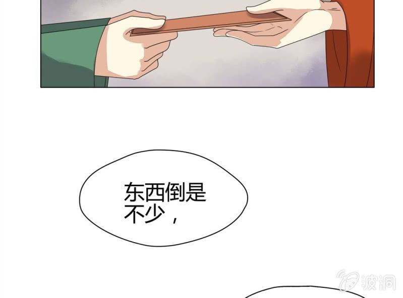 《大明1617》第八话 第38页