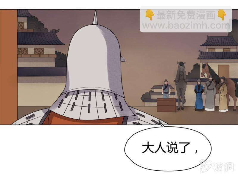《大明1617》第八话 第44页