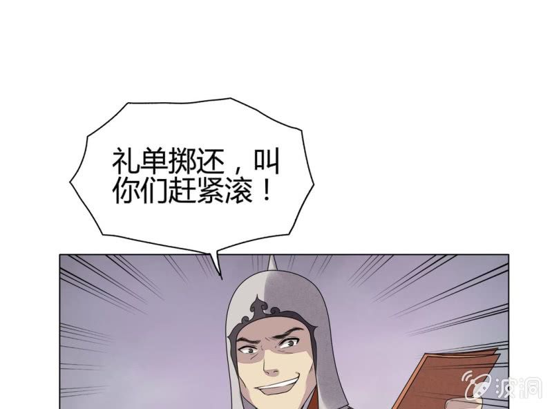《大明1617》第八话 第45页