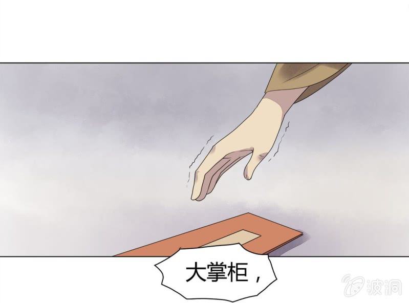 《大明1617》第八话 第48页