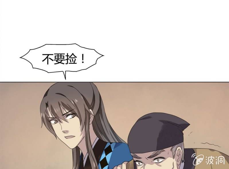 《大明1617》第八话 第49页