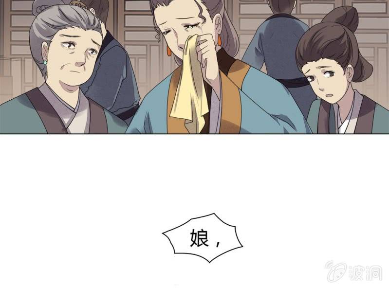 《大明1617》第八话 第6页