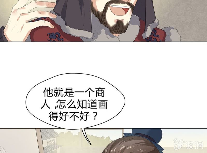 《大明1617》第五话 第17页