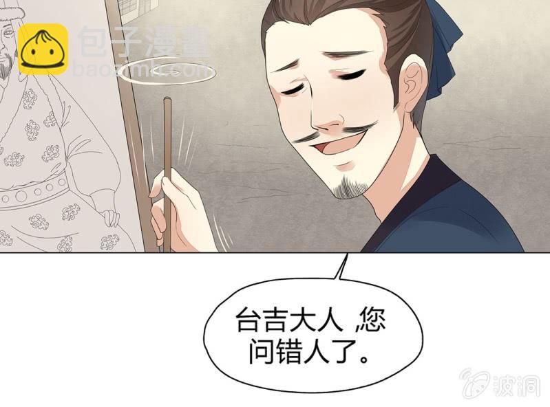 《大明1617》第五话 第18页