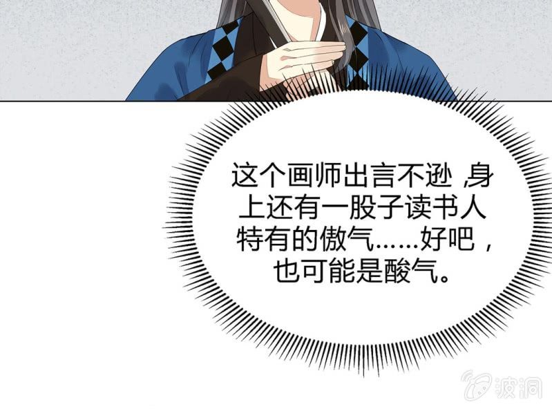 《大明1617》第五话 第20页
