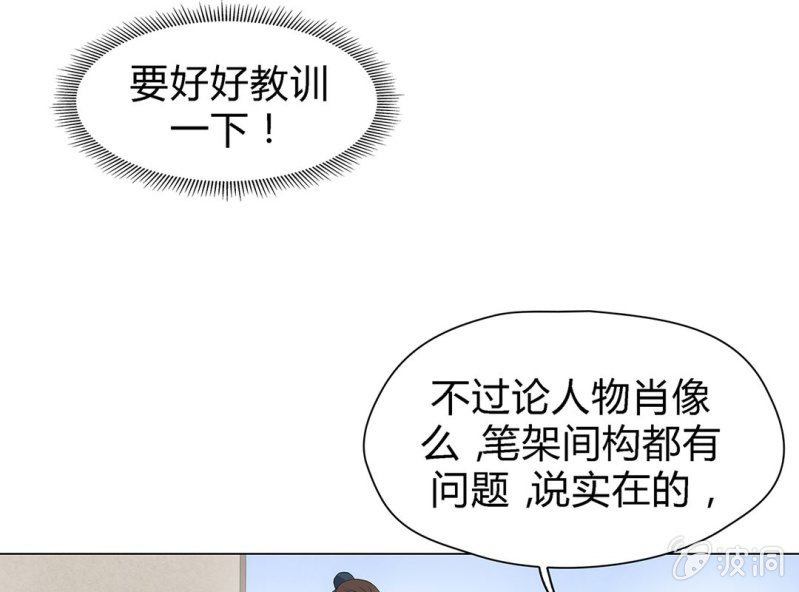 《大明1617》第五话 第21页