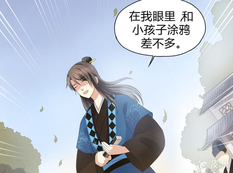 《大明1617》第五话 第24页
