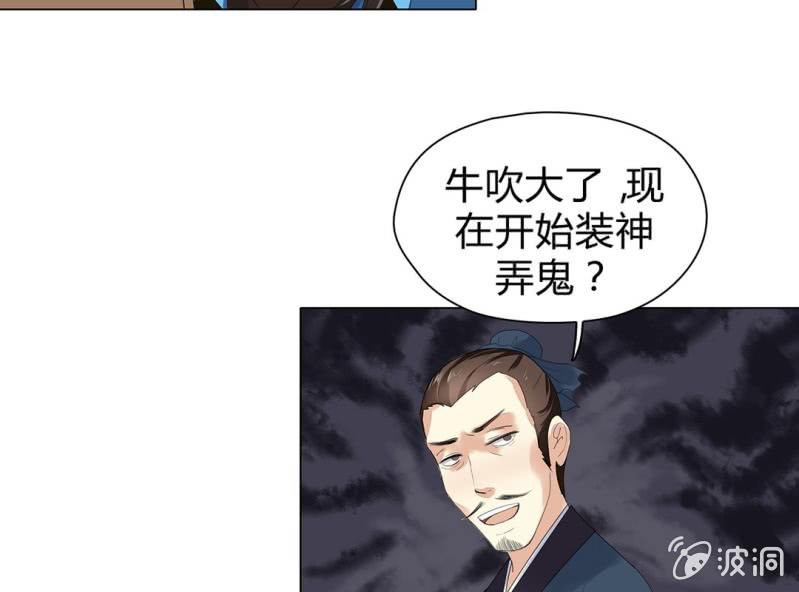 《大明1617》第五话 第30页