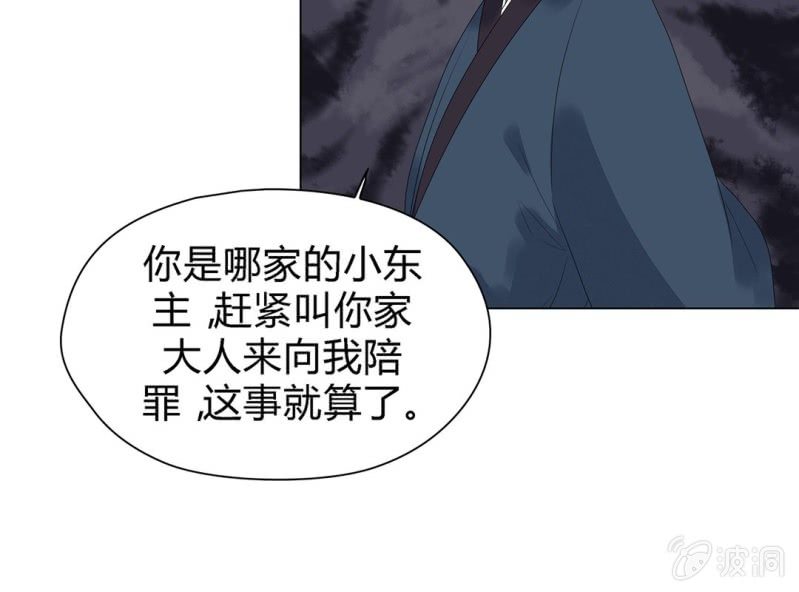 《大明1617》第五话 第31页