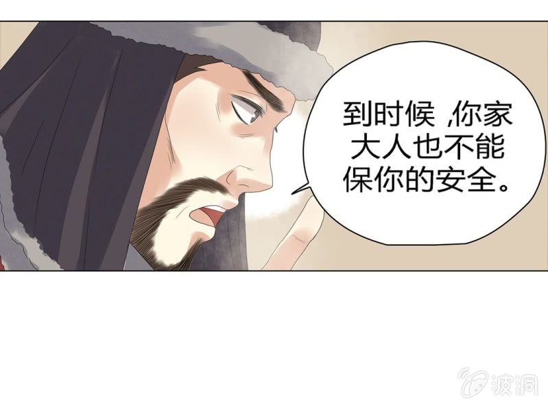 《大明1617》第五话 第33页