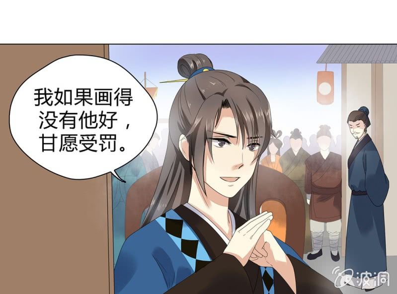 《大明1617》第五话 第34页