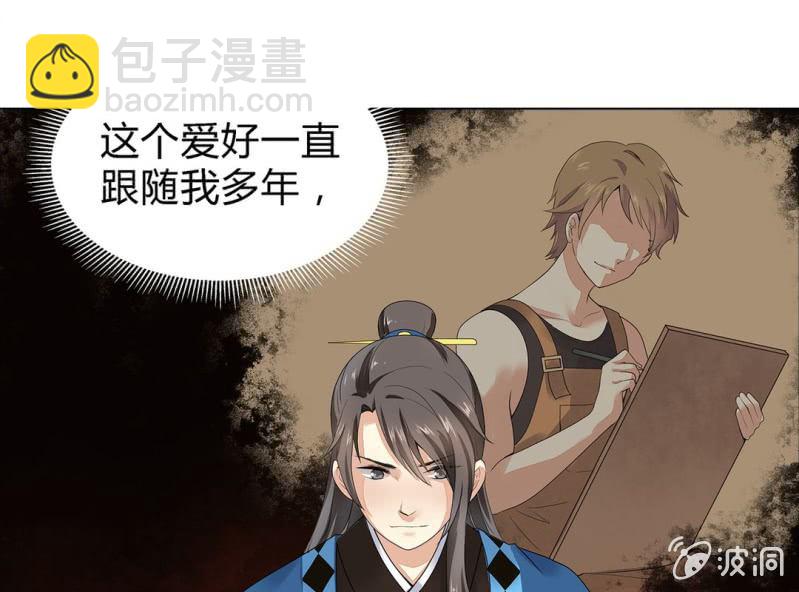 《大明1617》第五话 第39页
