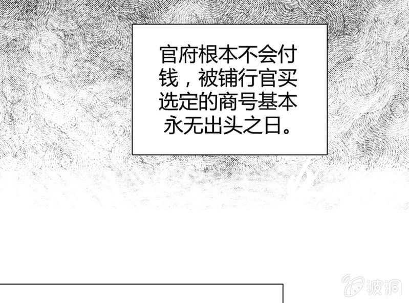 《大明1617》第七话 第10页