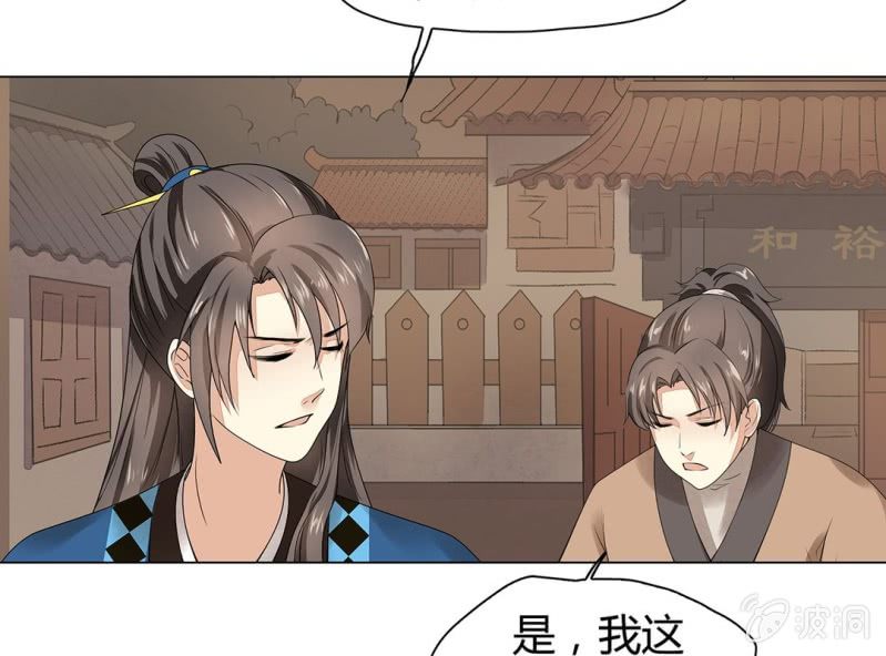 《大明1617》第七话 第13页