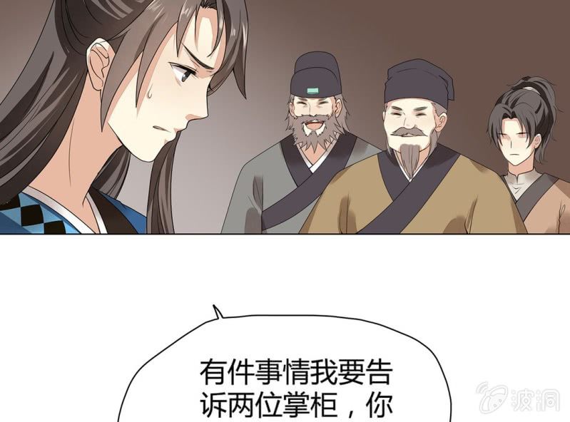 《大明1617》第七话 第16页